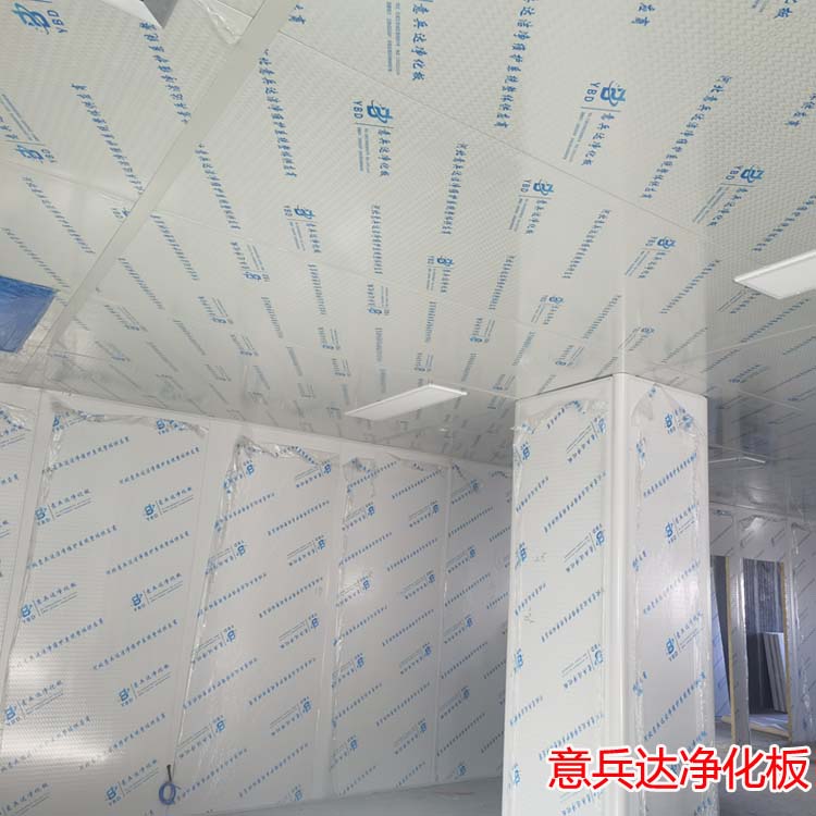 内蒙净化车间装修材料净化板及圆弧铝材销售厂家找意兵达洁净公司